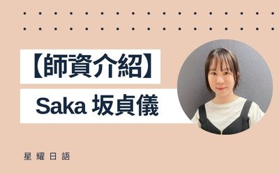 坂貞儀（Saka）