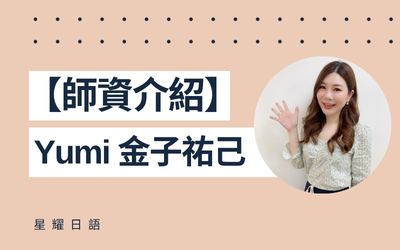 金子祐己（Yumi）