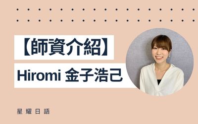 金子浩己（Hiromi）