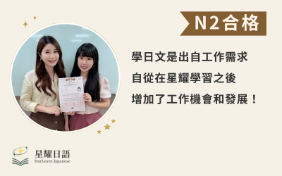 學員學習心得分享 – 蔡小姐(N2合格)