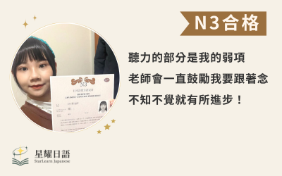 學員學習心得分享 – 張小姐(N3合格)