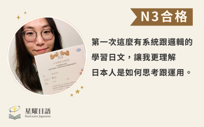 學員學習心得分享 – 陳小姐(N3合格)