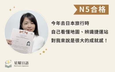 學員學習心得分享 – 梁小姐(N5合格)