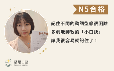 學員學習心得分享 – 楊小姐(N5合格)